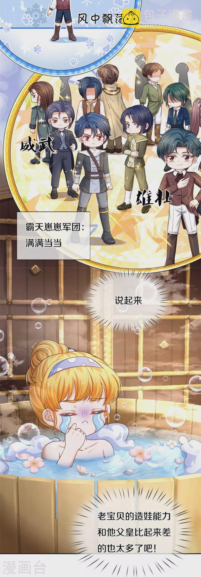 🍟某天成为王的女儿 第422话 泡澡真舒服呀 第5页