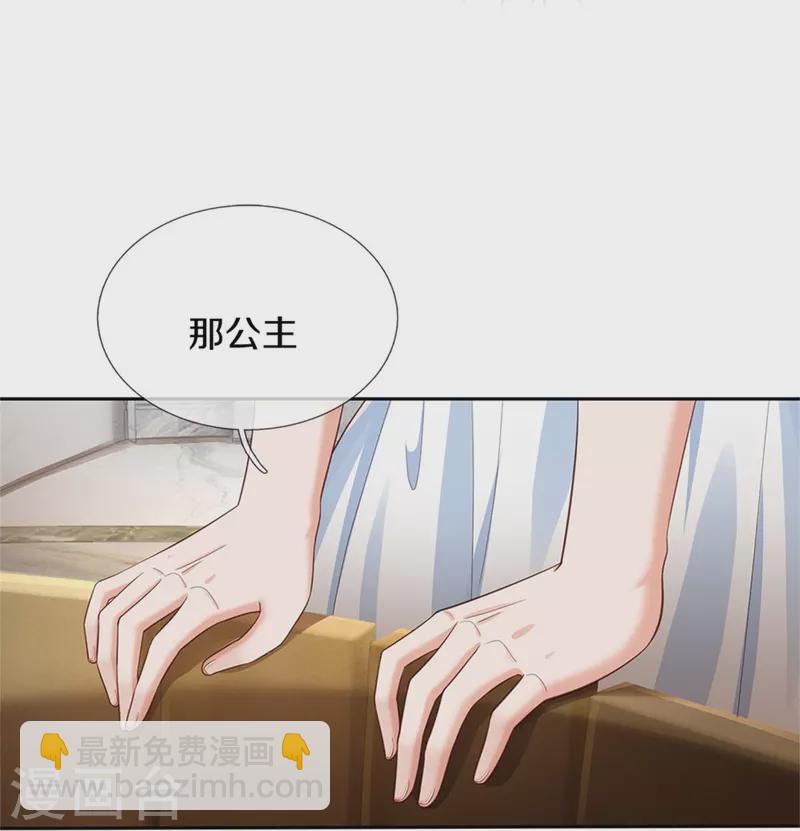 🍟某天成为王的女儿 第422话 泡澡真舒服呀 第6页