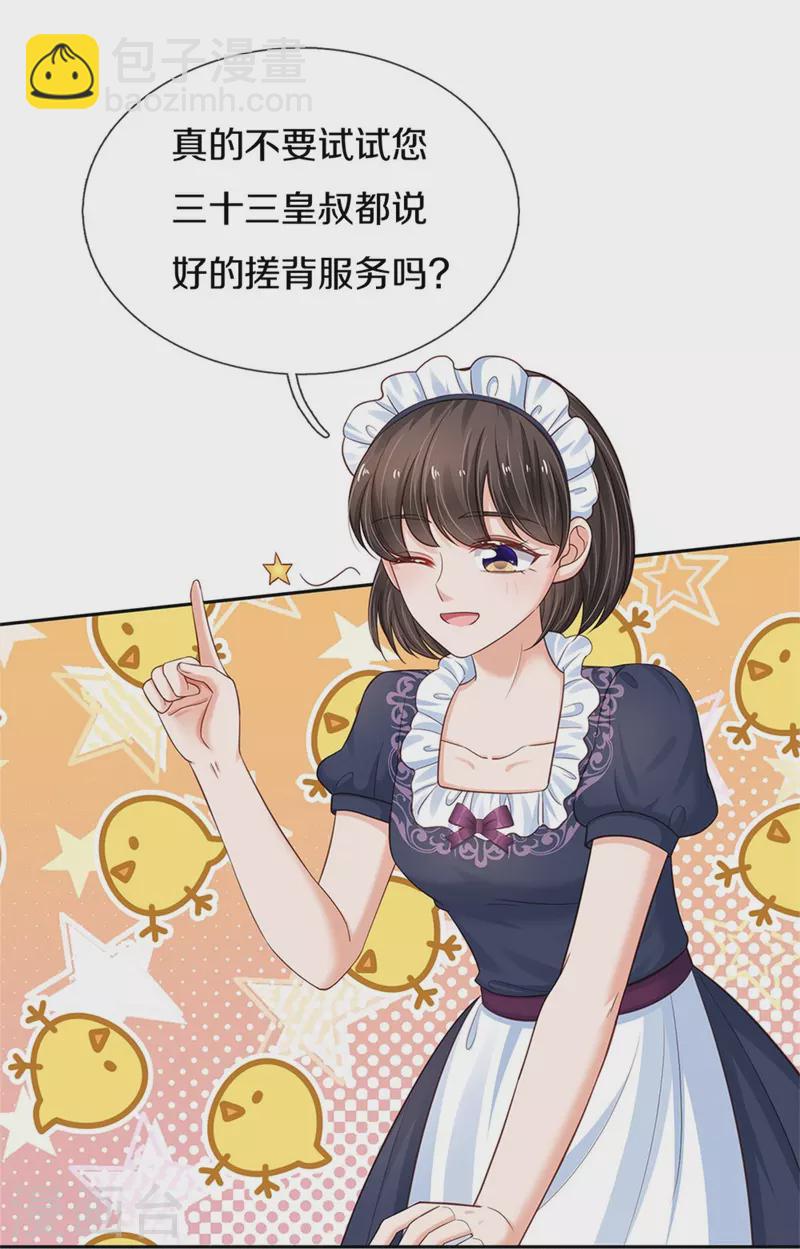 🍟某天成为王的女儿 第422话 泡澡真舒服呀 第7页
