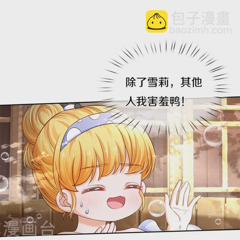 🍟某天成为王的女儿 第422话 泡澡真舒服呀 第9页