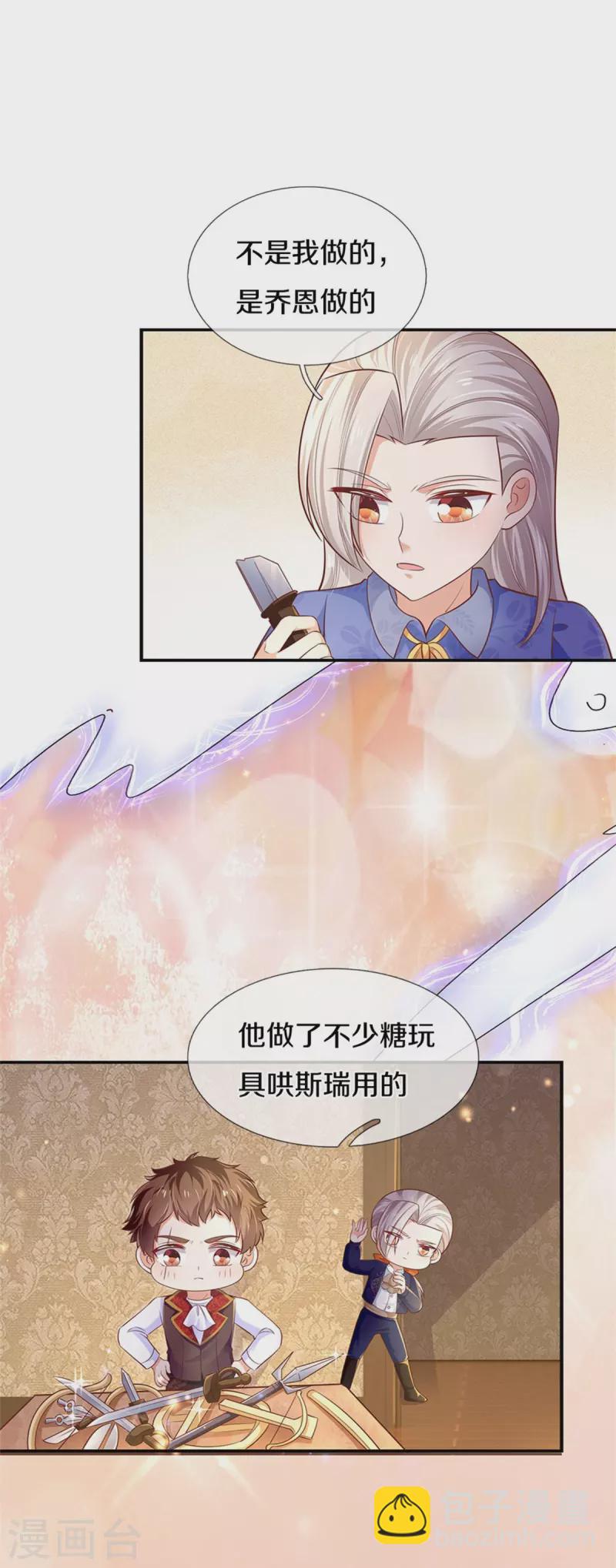 🍟某天成为王的女儿 第424话 乔恩点亮了厨艺技能 第13页