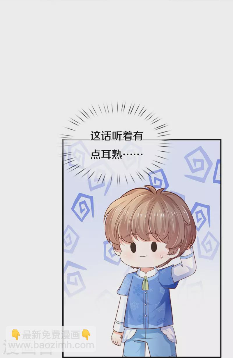 🍟某天成为王的女儿 第424话 乔恩点亮了厨艺技能 第23页