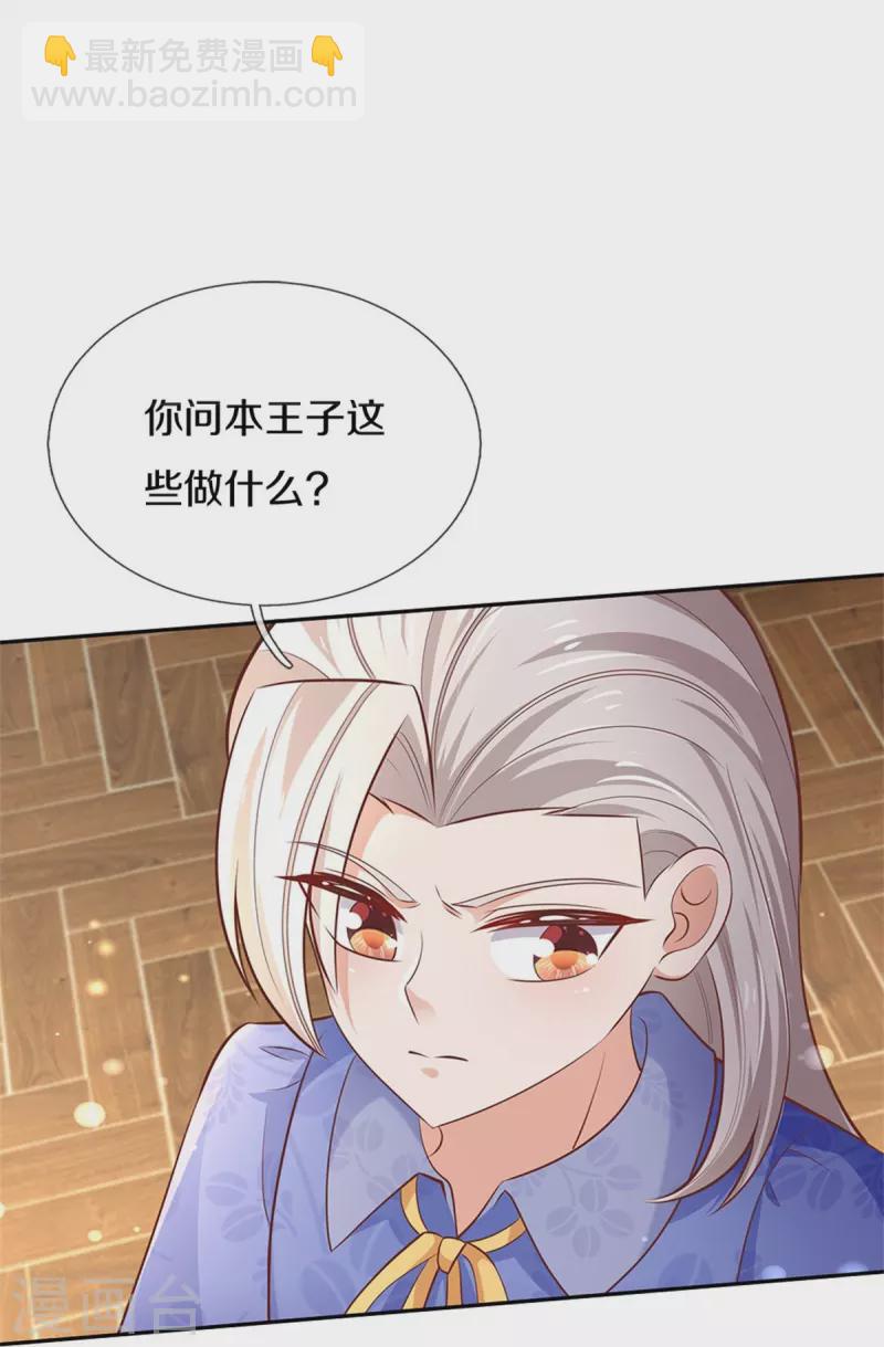 🍟某天成为王的女儿 第424话 乔恩点亮了厨艺技能 第27页