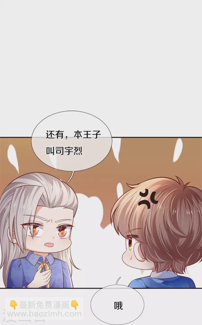 🍟某天成为王的女儿 第424话 乔恩点亮了厨艺技能 第30页