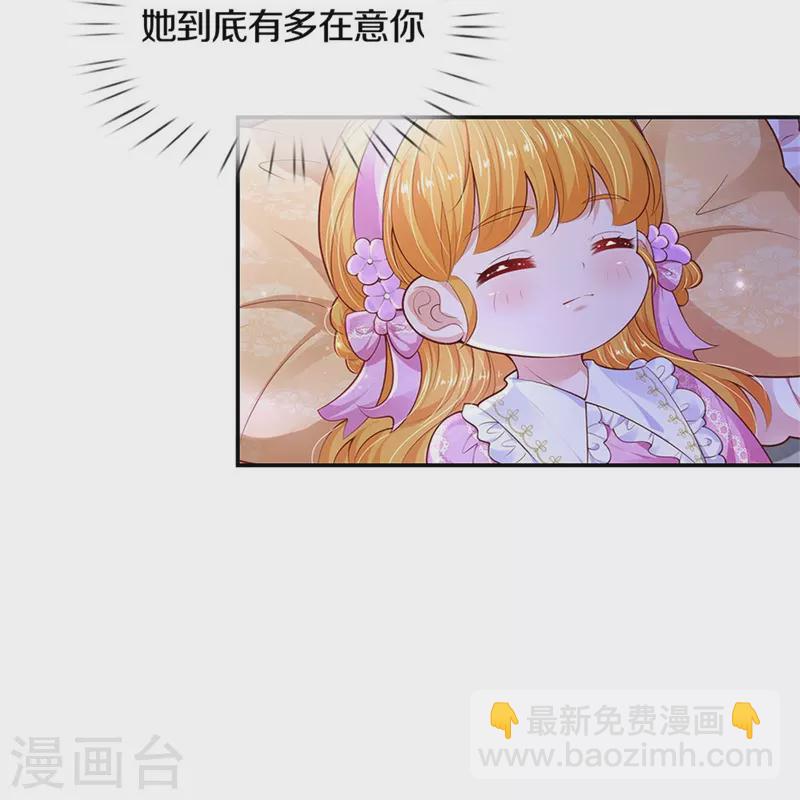 🍟某天成为王的女儿 第426话 我可是一夜没合眼呀！ 第13页
