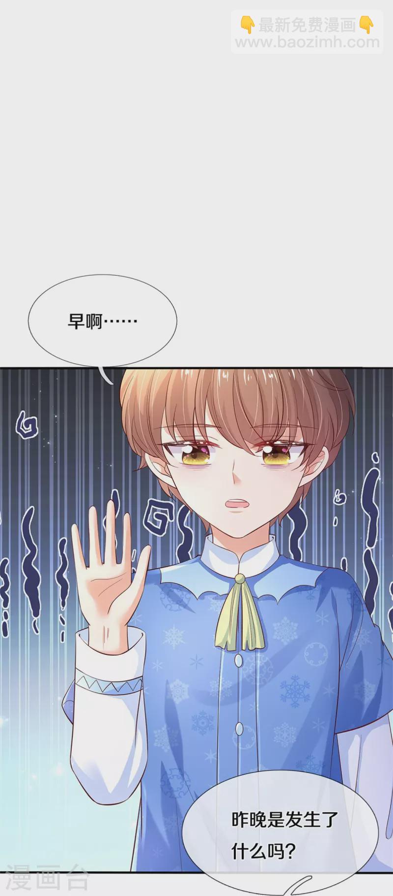🍟某天成为王的女儿 第426话 我可是一夜没合眼呀！ 第20页