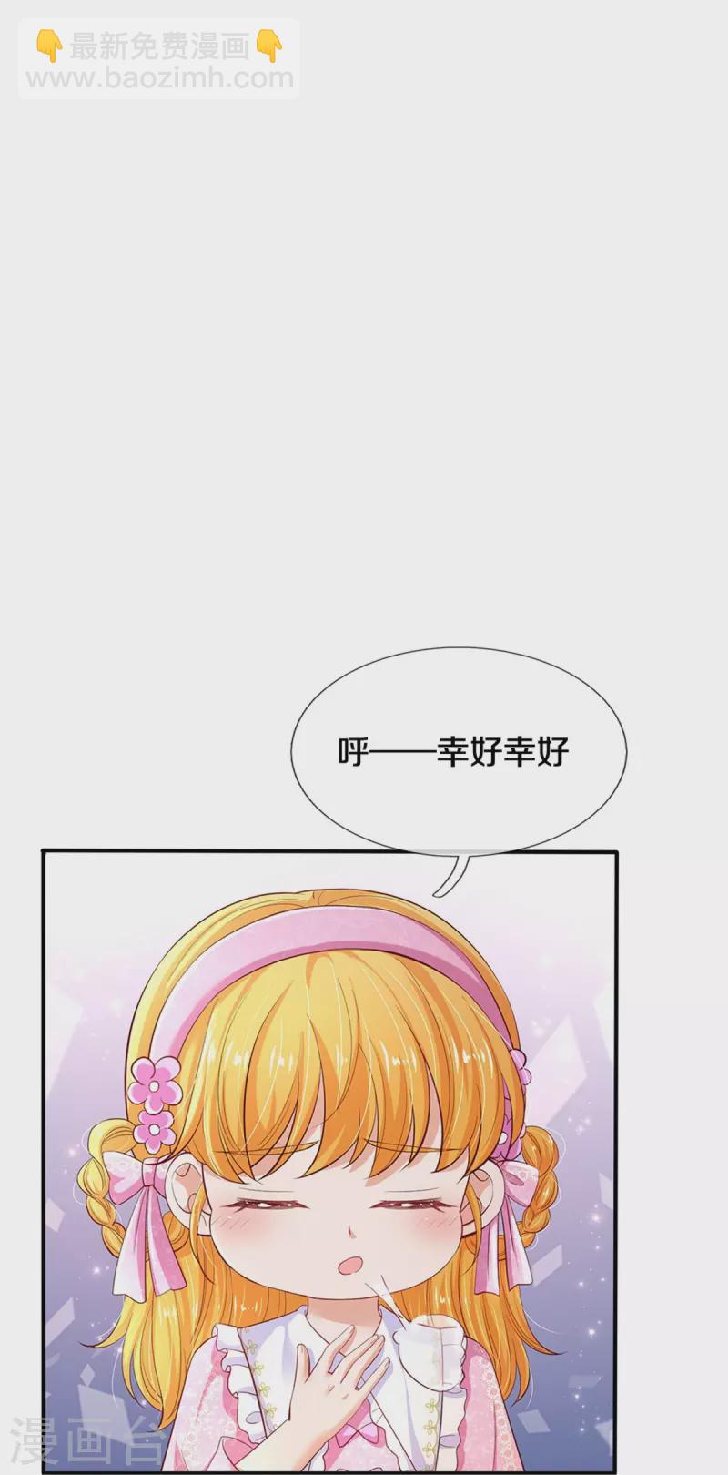 🍟某天成为王的女儿 第426话 我可是一夜没合眼呀！ 第23页