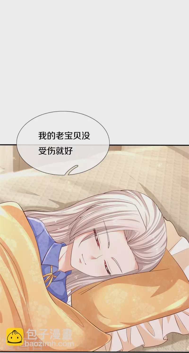 🍟某天成为王的女儿 第426话 我可是一夜没合眼呀！ 第24页