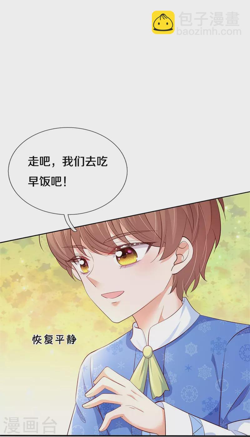 🍟某天成为王的女儿 第426话 我可是一夜没合眼呀！ 第27页