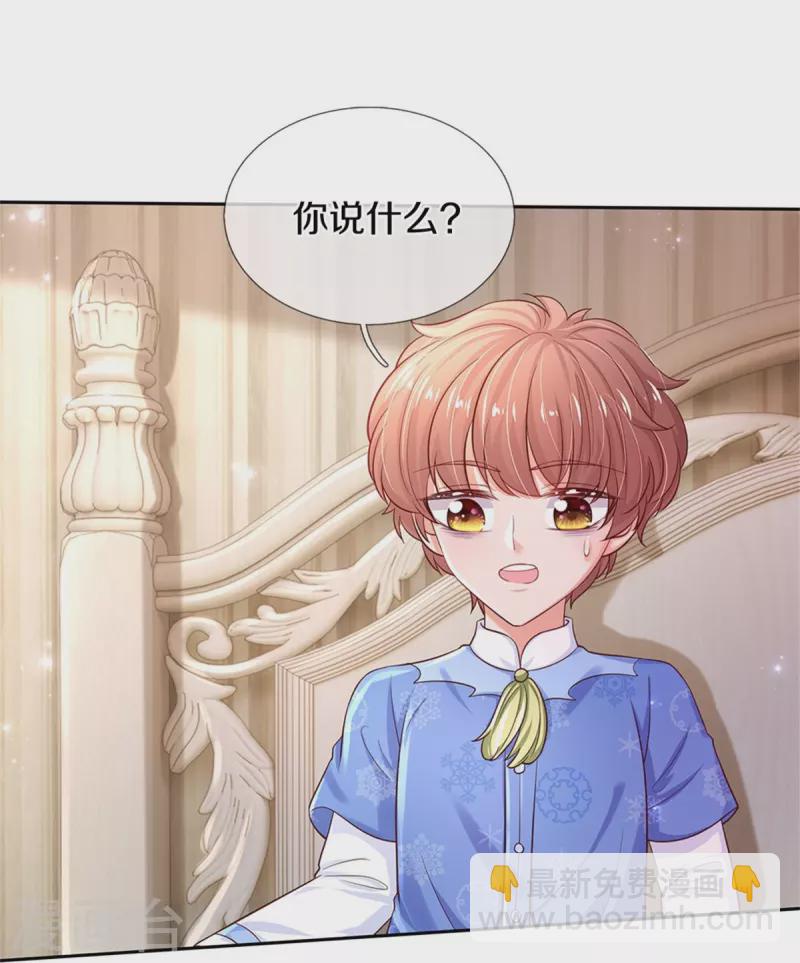 🍟某天成为王的女儿 第426话 我可是一夜没合眼呀！ 第32页