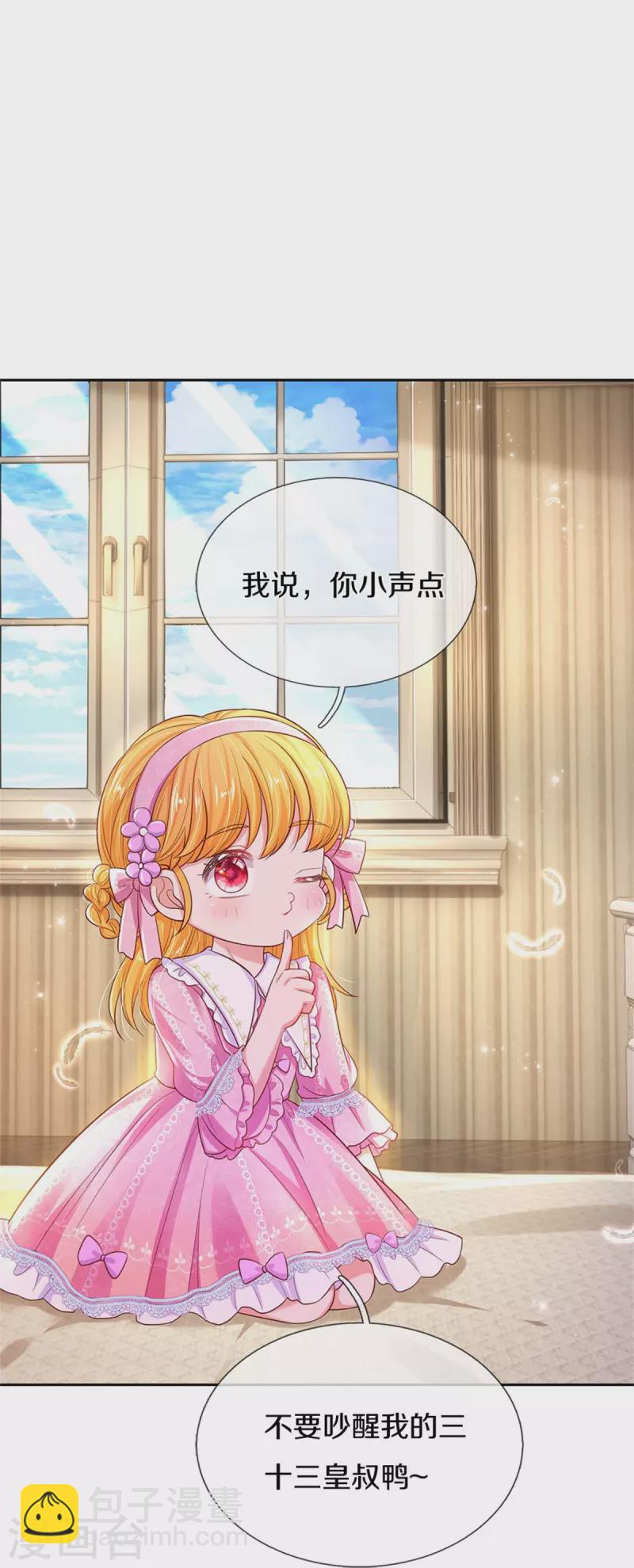 🍟某天成为王的女儿 第426话 我可是一夜没合眼呀！ 第33页