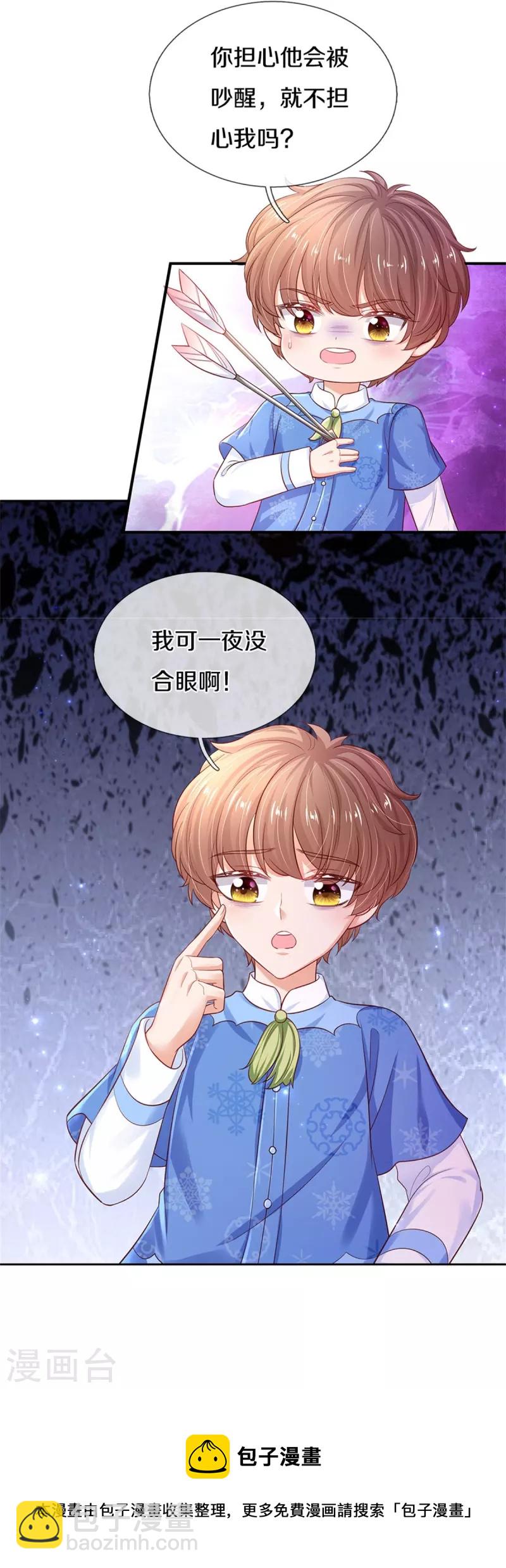 🍟某天成为王的女儿 第426话 我可是一夜没合眼呀！ 第35页