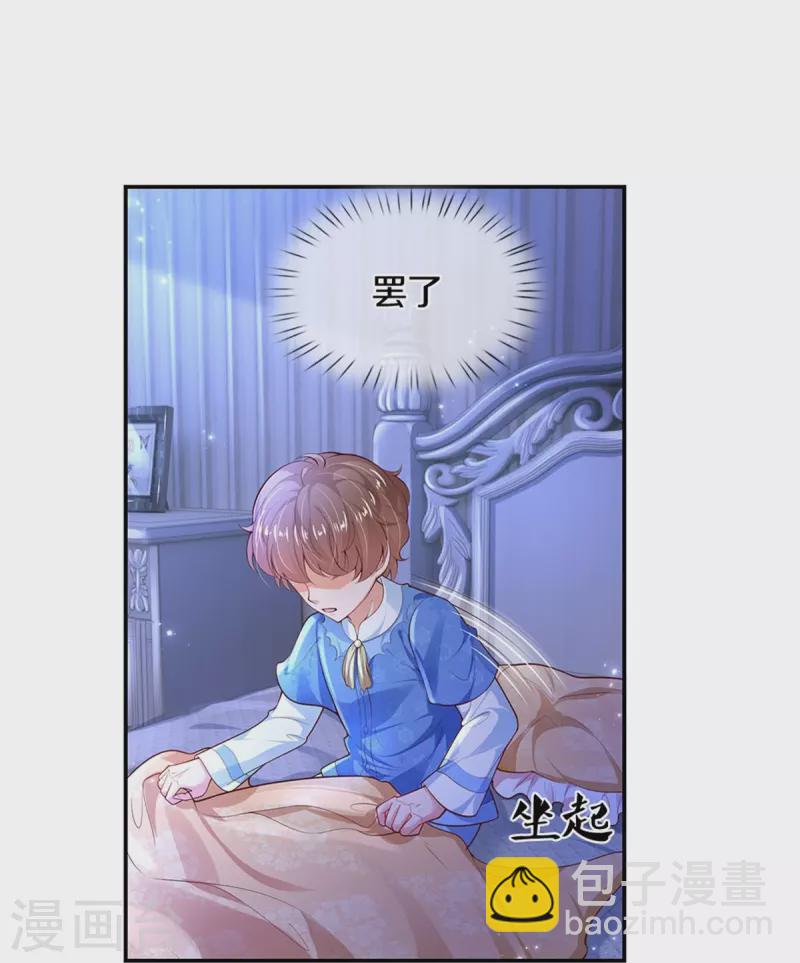 🍟某天成为王的女儿 第426话 我可是一夜没合眼呀！ 第4页
