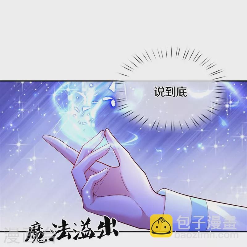 🍟某天成为王的女儿 第426话 我可是一夜没合眼呀！ 第5页