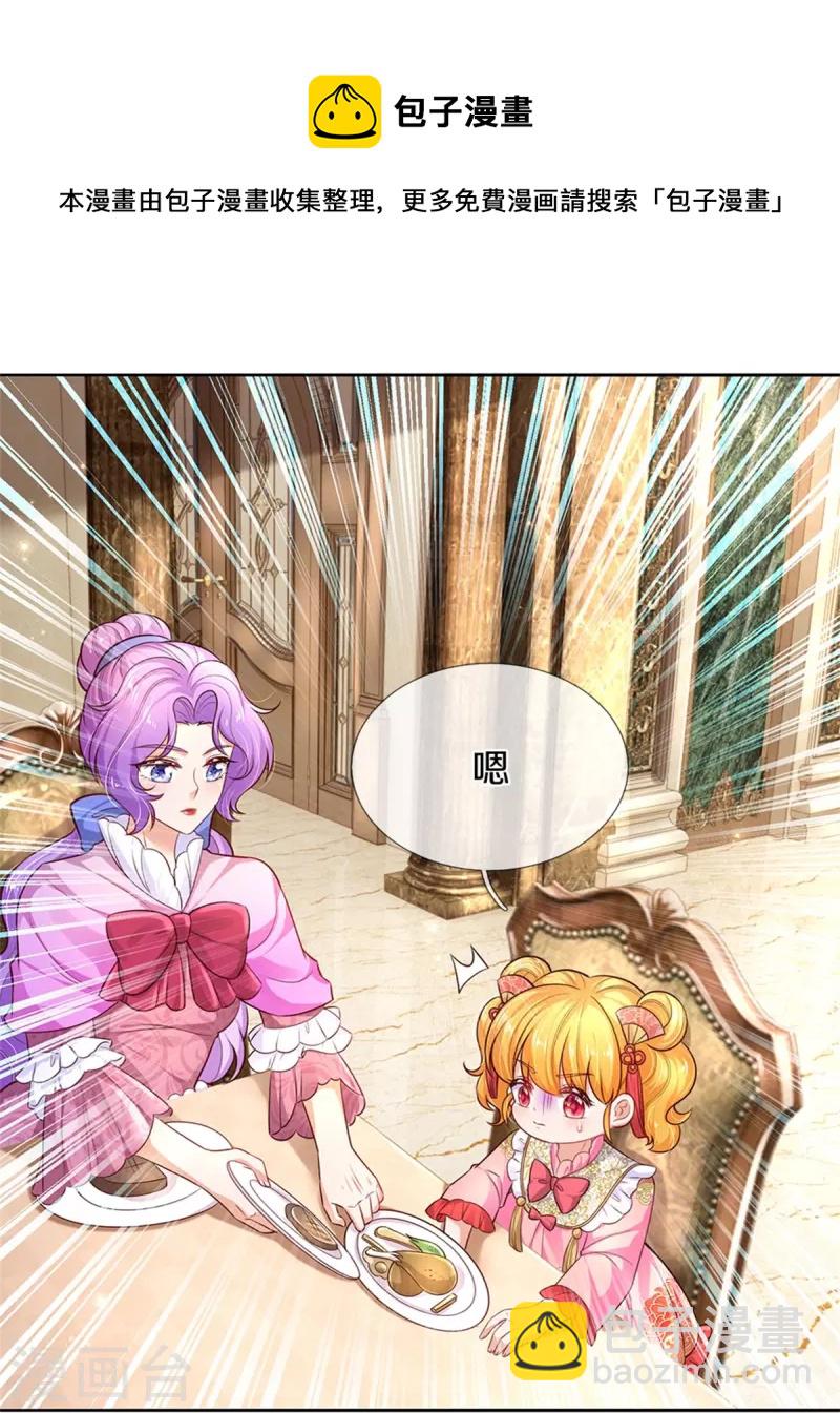 🍟某天成为王的女儿 第428话 吃货小公主 第11页