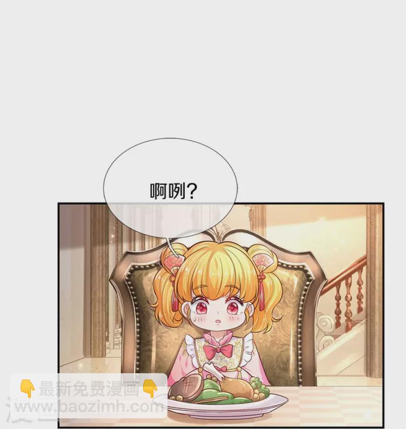 🍟某天成为王的女儿 第428话 吃货小公主 第12页