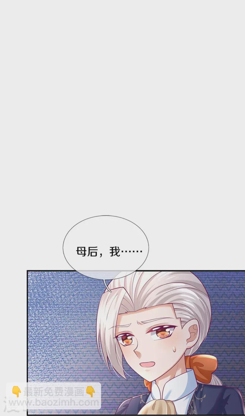 🍟某天成为王的女儿 第428话 吃货小公主 第14页
