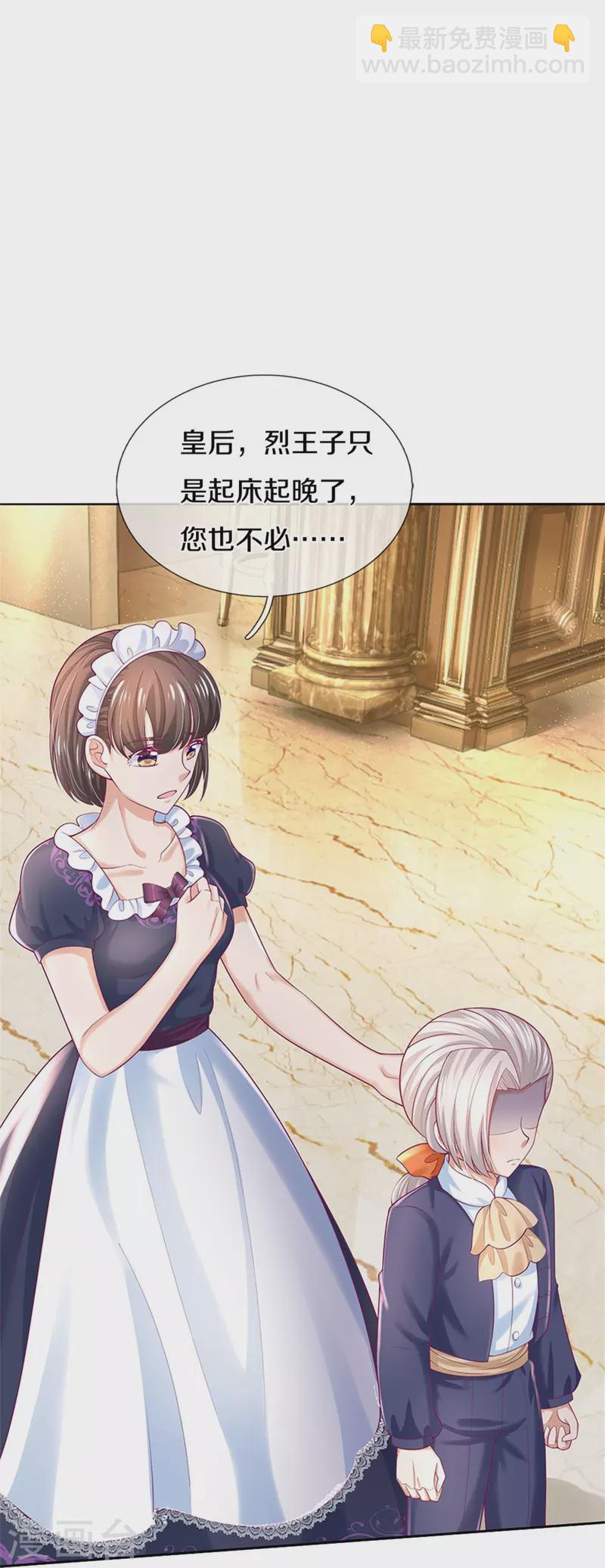 🍟某天成为王的女儿 第428话 吃货小公主 第16页