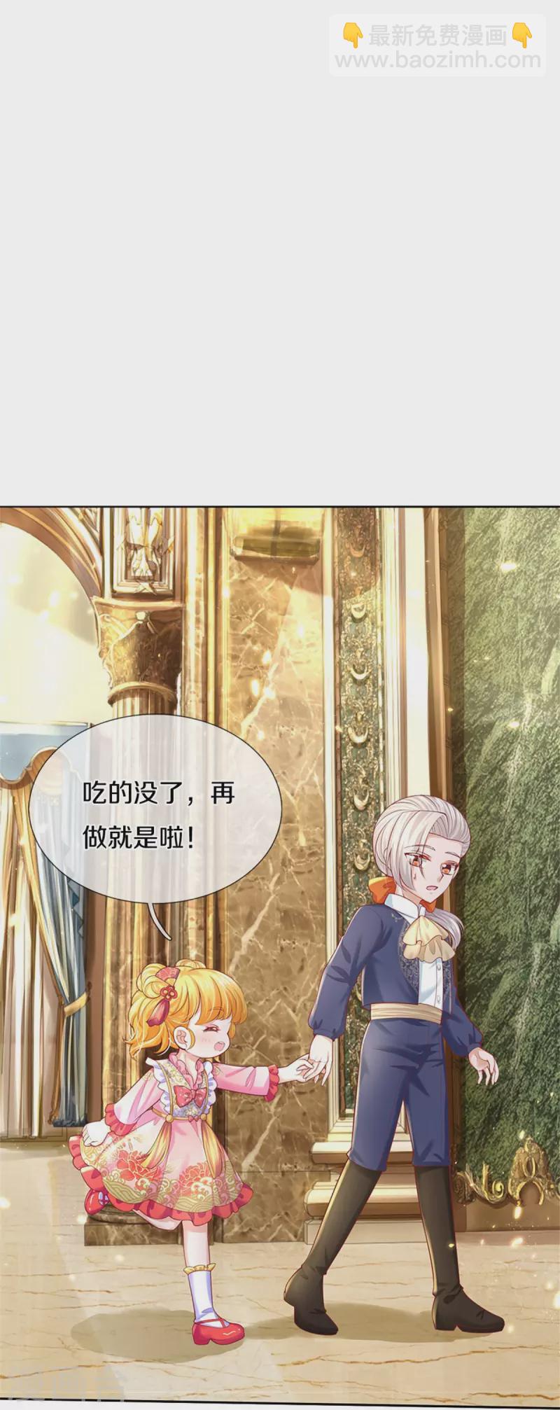 🍟某天成为王的女儿 第428话 吃货小公主 第21页