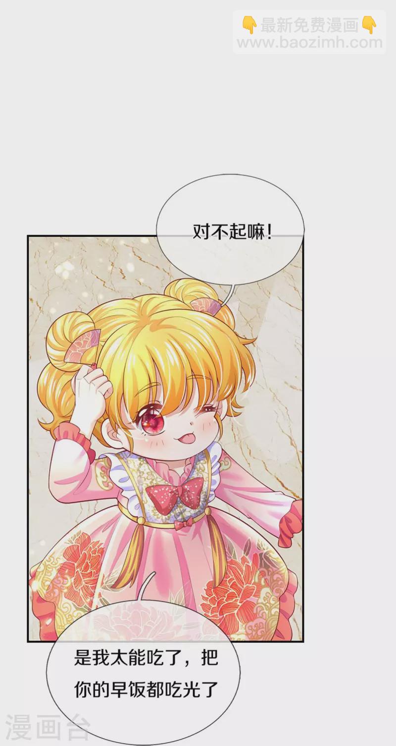 🍟某天成为王的女儿 第428话 吃货小公主 第22页