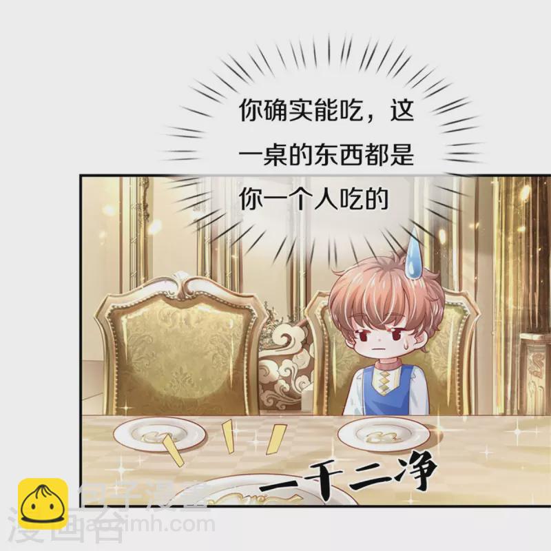 🍟某天成为王的女儿 第428话 吃货小公主 第23页