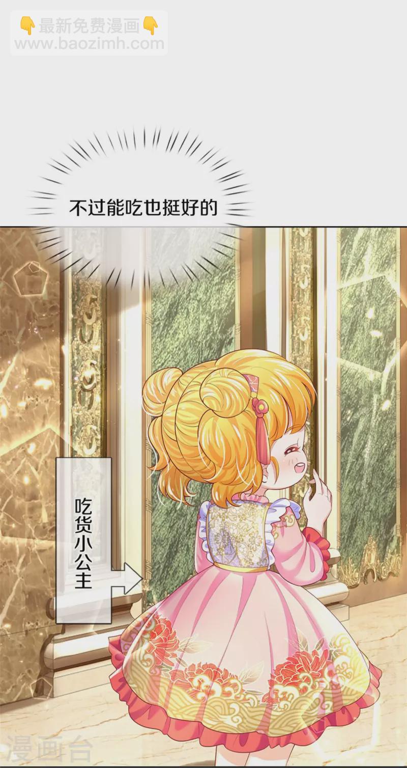 🍟某天成为王的女儿 第428话 吃货小公主 第24页
