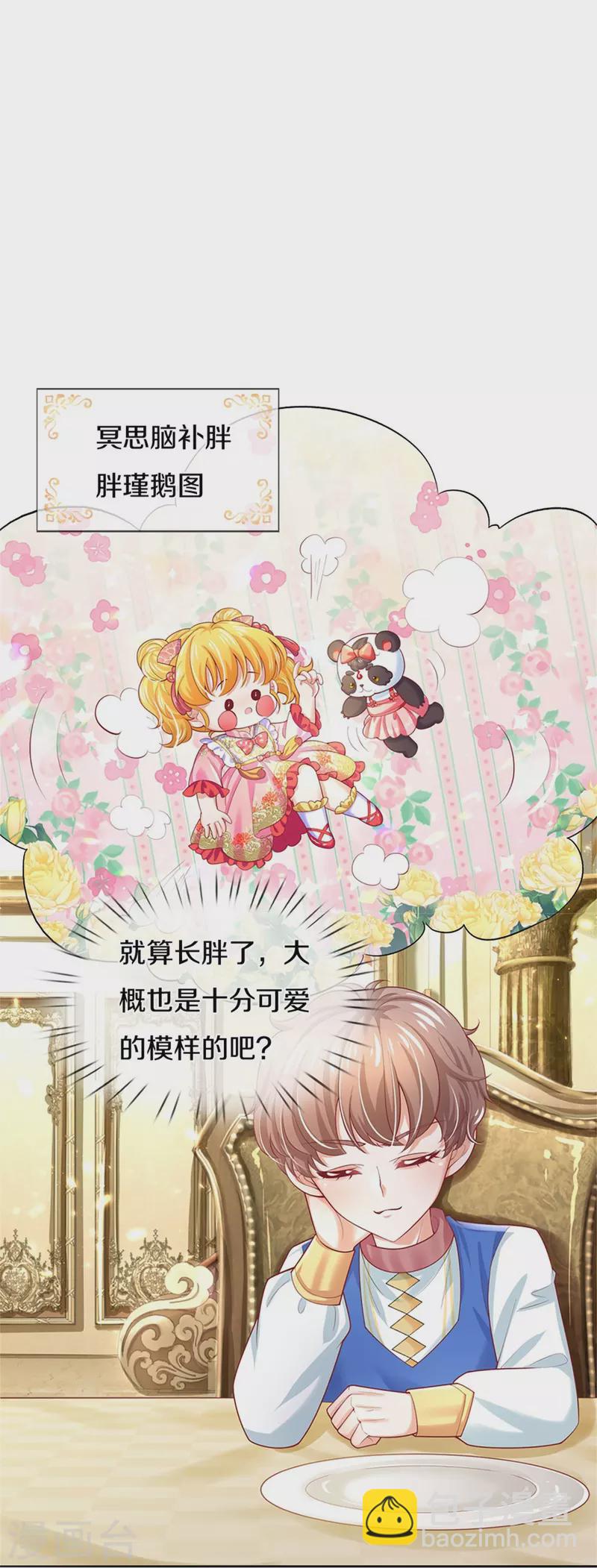 🍟某天成为王的女儿 第428话 吃货小公主 第26页