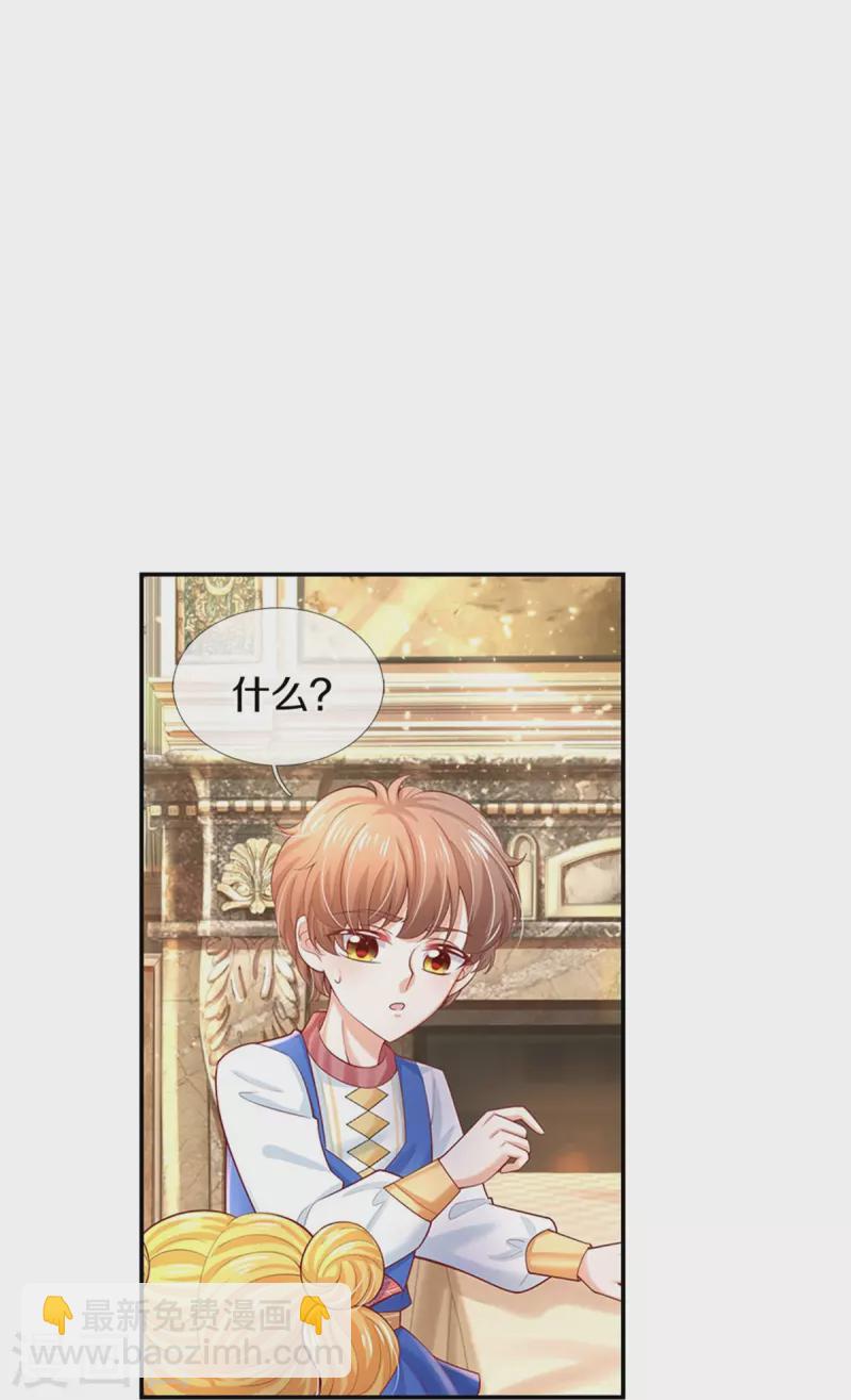 🍟某天成为王的女儿 第428话 吃货小公主 第28页