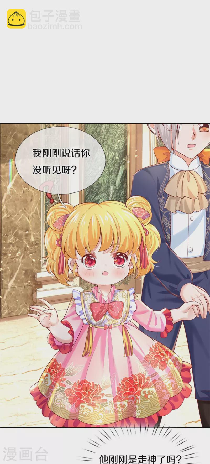🍟某天成为王的女儿 第428话 吃货小公主 第29页