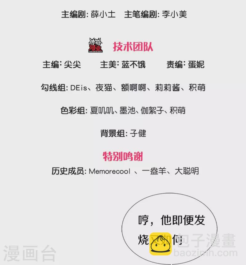 🍟某天成为王的女儿 第428话 吃货小公主 第3页