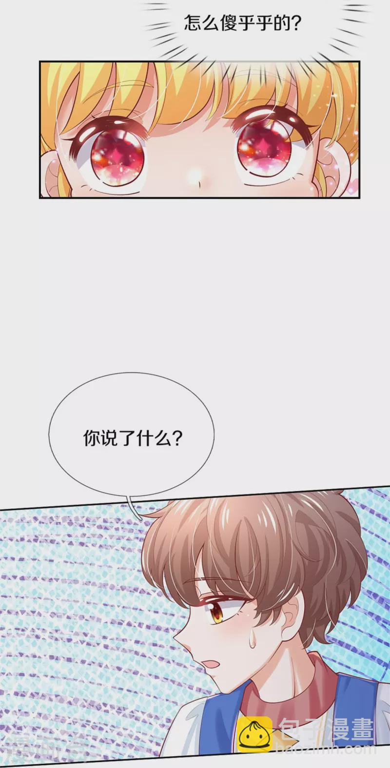🍟某天成为王的女儿 第428话 吃货小公主 第30页
