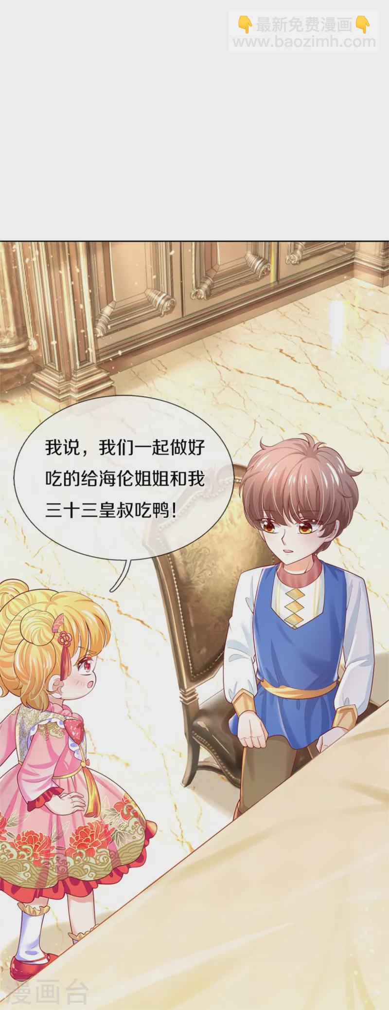 🍟某天成为王的女儿 第428话 吃货小公主 第31页