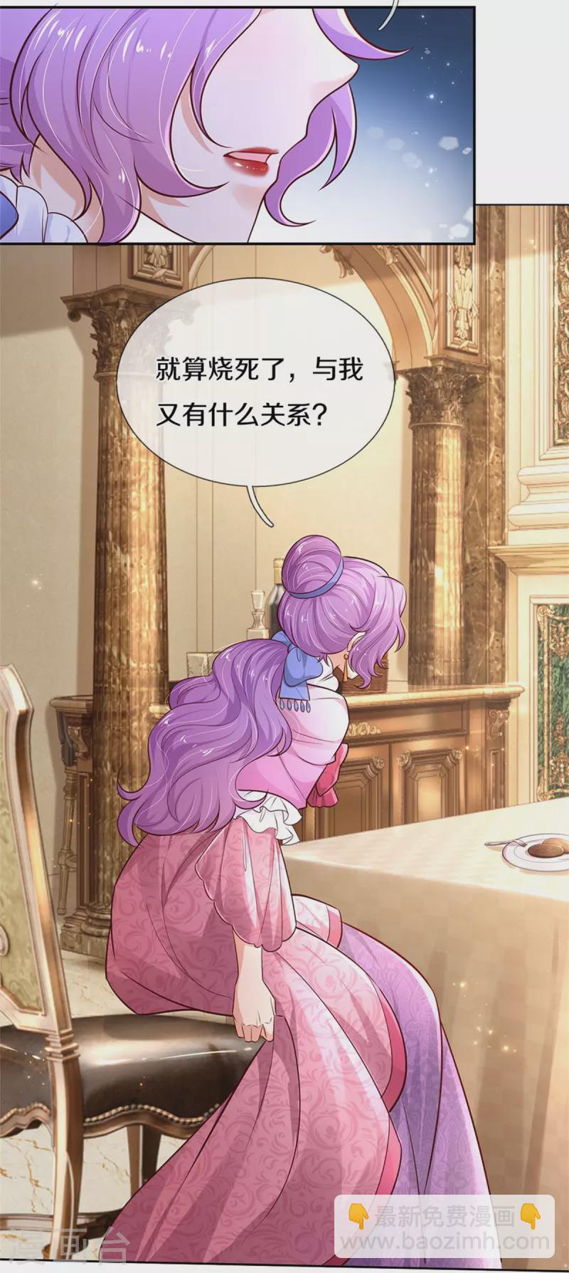 🍟某天成为王的女儿 第428话 吃货小公主 第4页