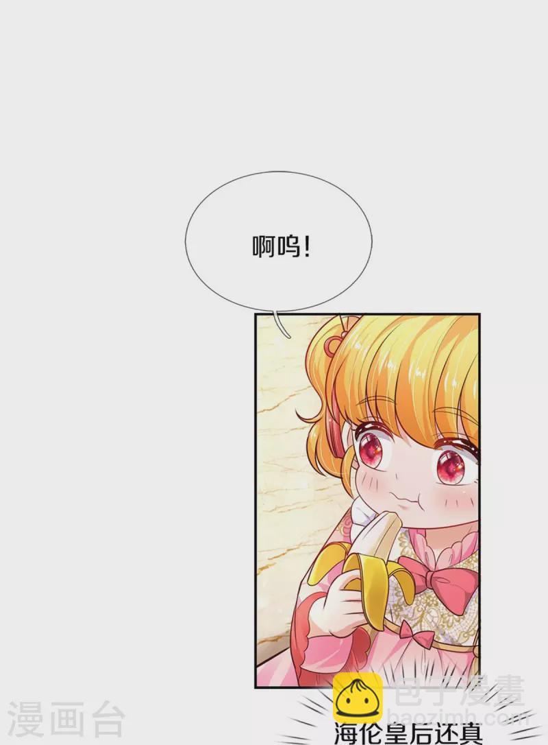 🍟某天成为王的女儿 第428话 吃货小公主 第5页