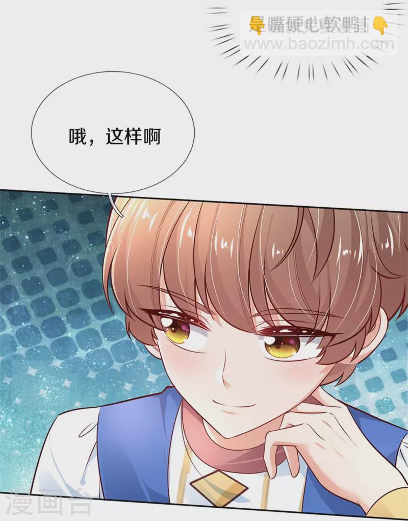 🍟某天成为王的女儿 第428话 吃货小公主 第6页