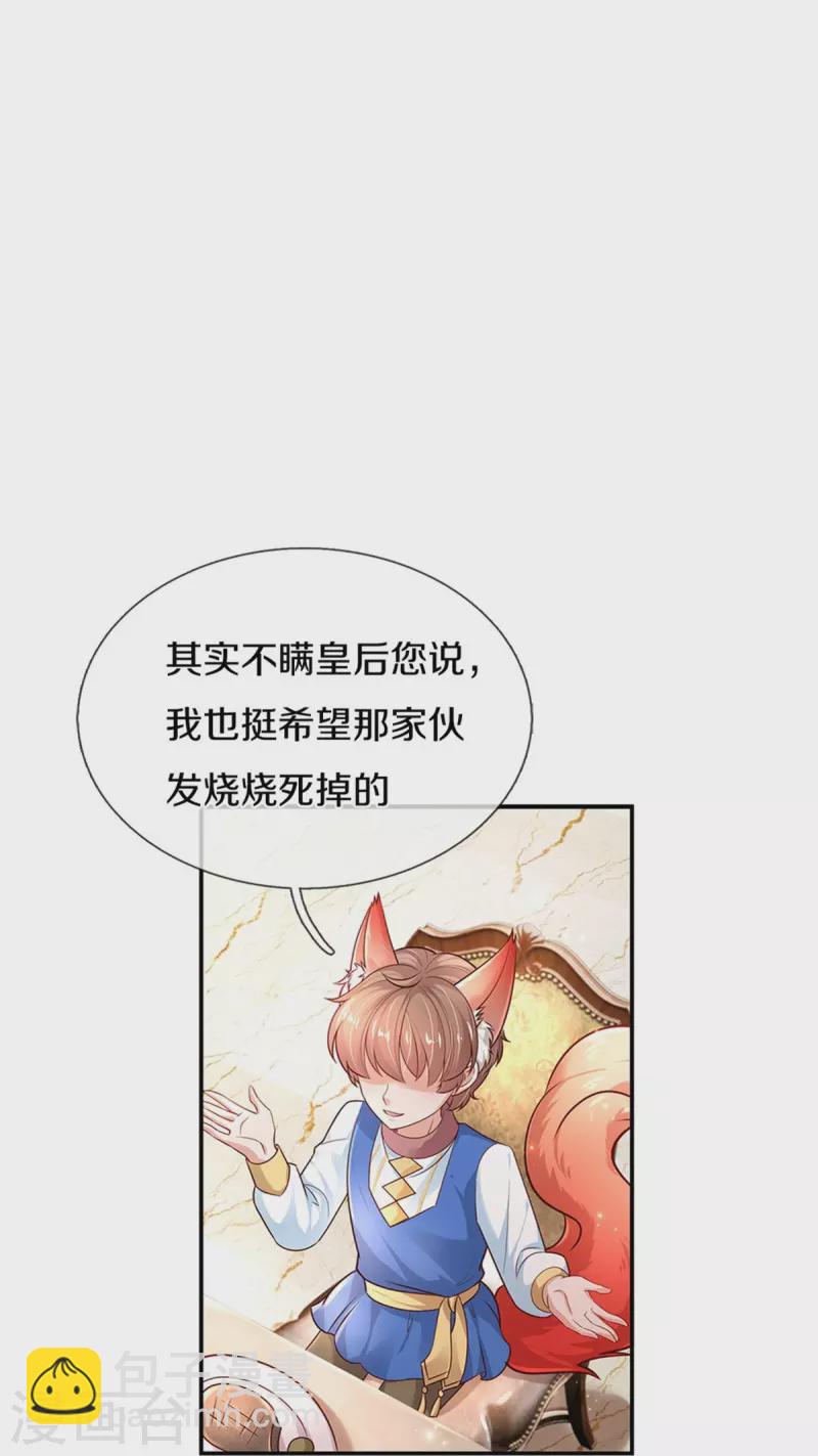 🍟某天成为王的女儿 第428话 吃货小公主 第7页