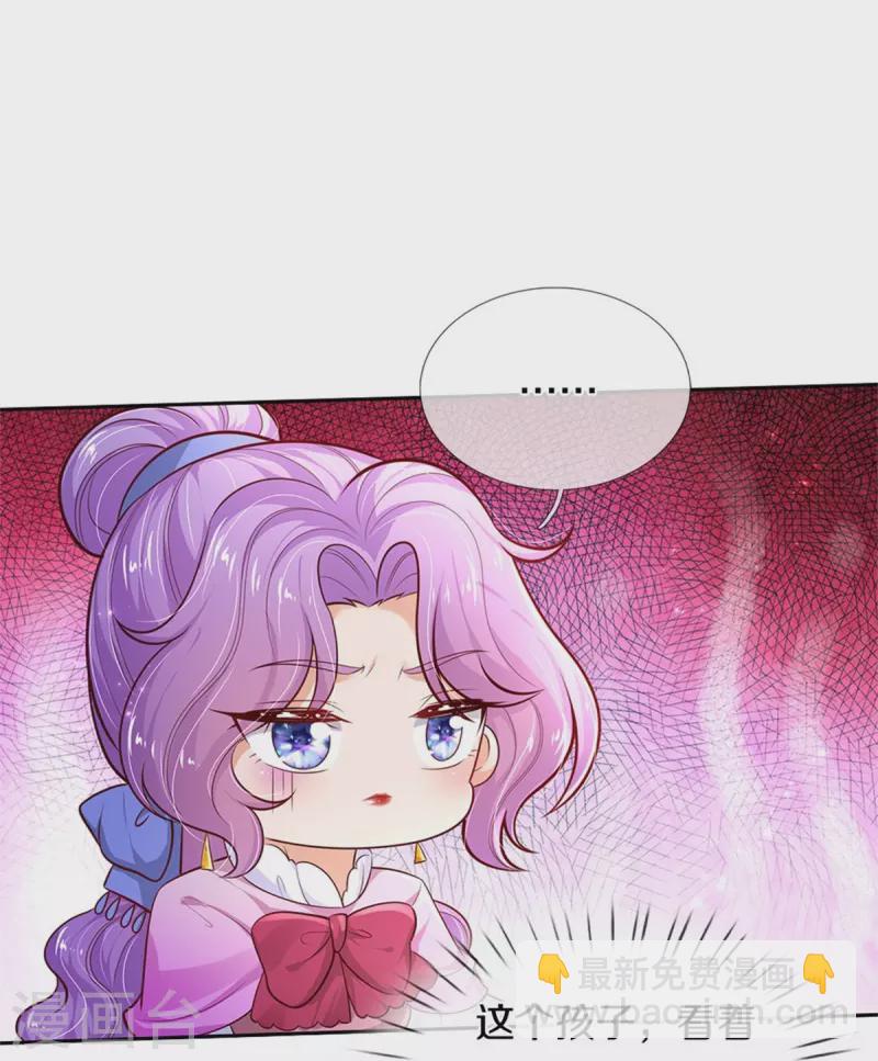 🍟某天成为王的女儿 第428话 吃货小公主 第8页