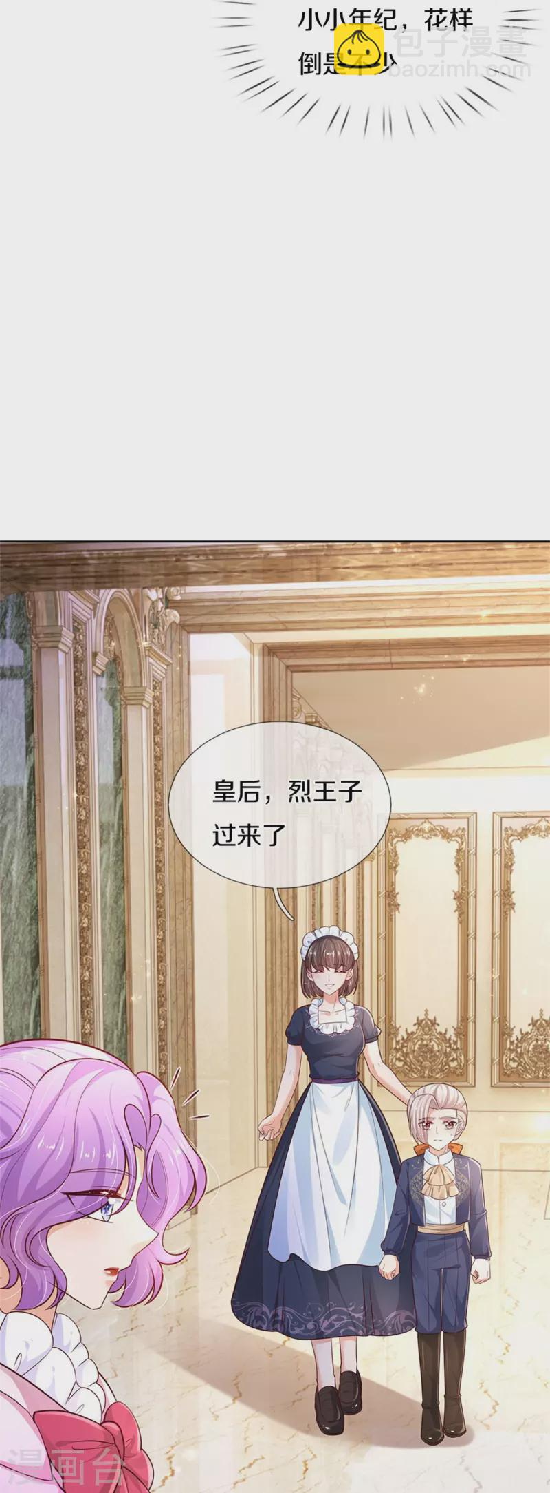 🍟某天成为王的女儿 第428话 吃货小公主 第9页