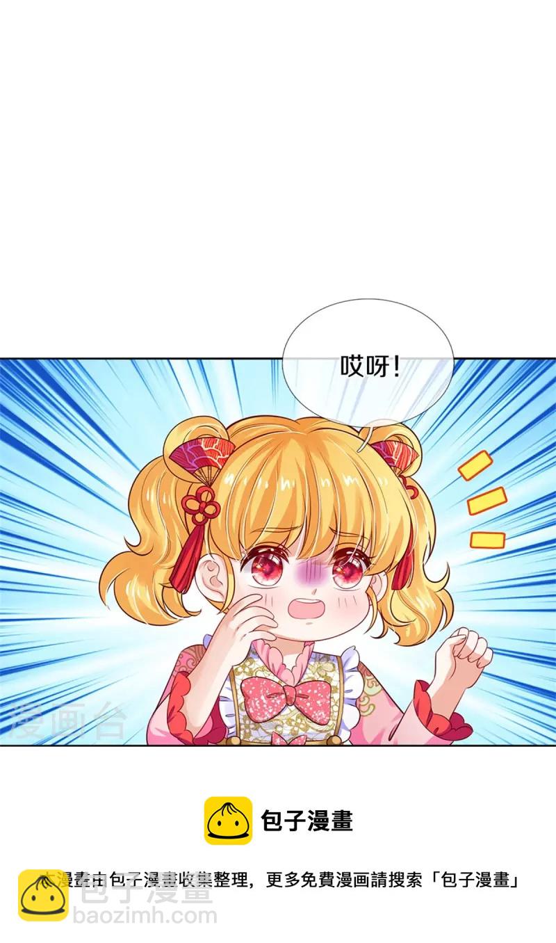 🍟某天成为王的女儿 第430话 菜菜你们死的好惨呀 第11页