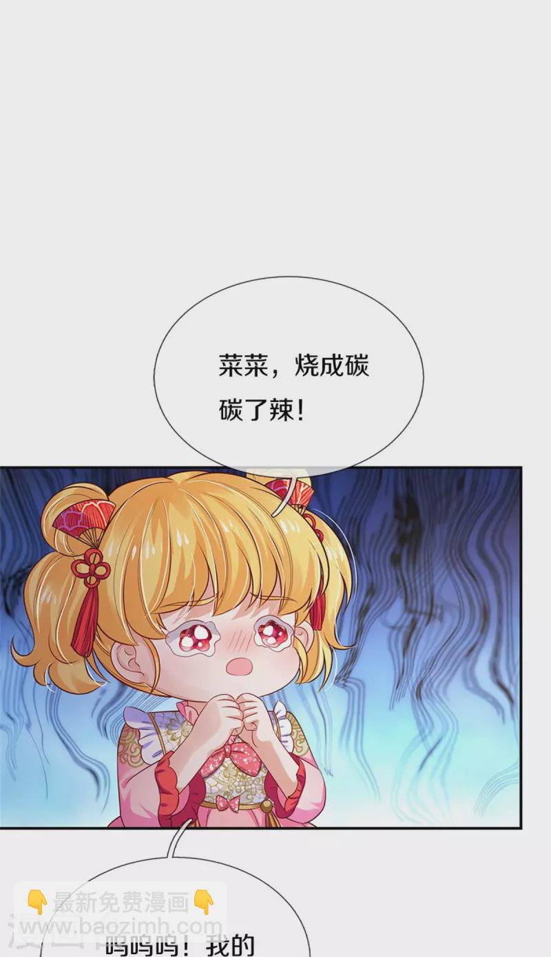🍟某天成为王的女儿 第430话 菜菜你们死的好惨呀 第14页