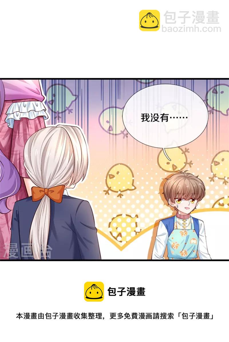 🍟某天成为王的女儿 第430话 菜菜你们死的好惨呀 第21页