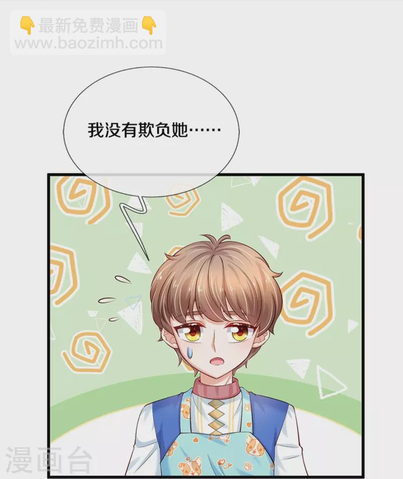 🍟某天成为王的女儿 第430话 菜菜你们死的好惨呀 第24页