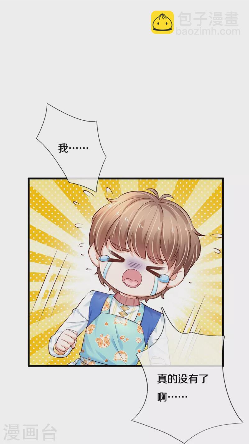 🍟某天成为王的女儿 第430话 菜菜你们死的好惨呀 第26页