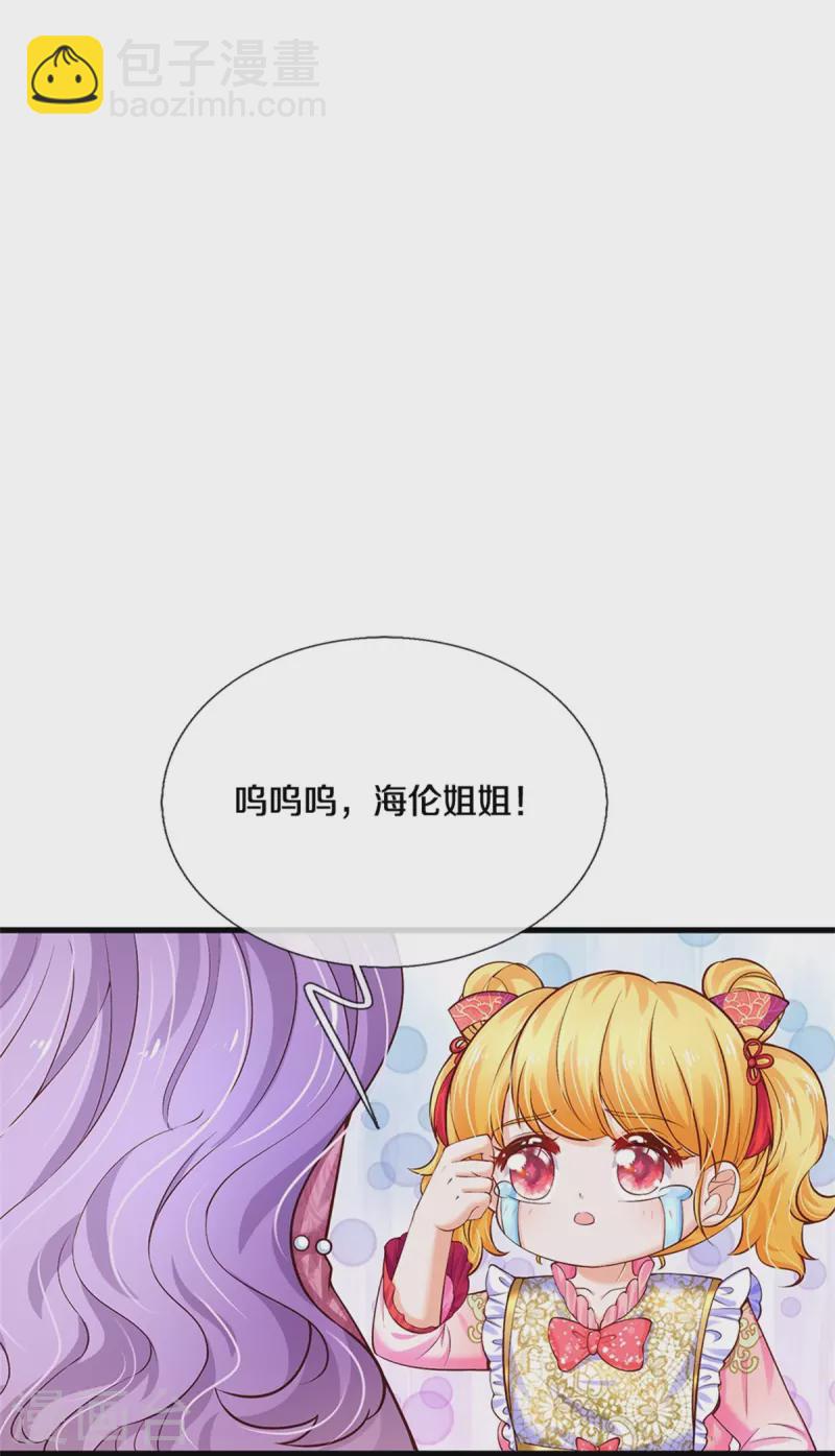 🍟某天成为王的女儿 第430话 菜菜你们死的好惨呀 第27页