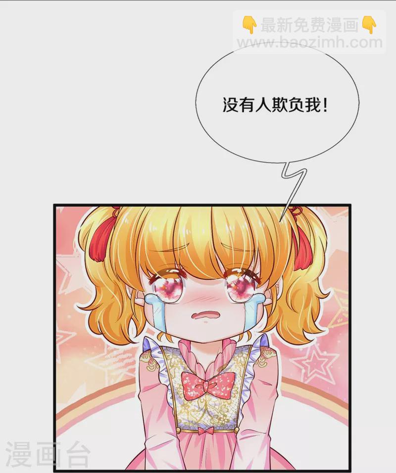 🍟某天成为王的女儿 第430话 菜菜你们死的好惨呀 第28页