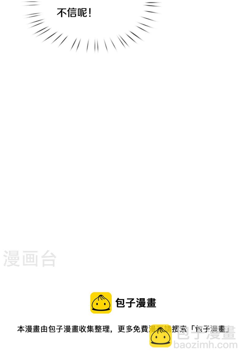 🍟某天成为王的女儿 第430话 菜菜你们死的好惨呀 第32页