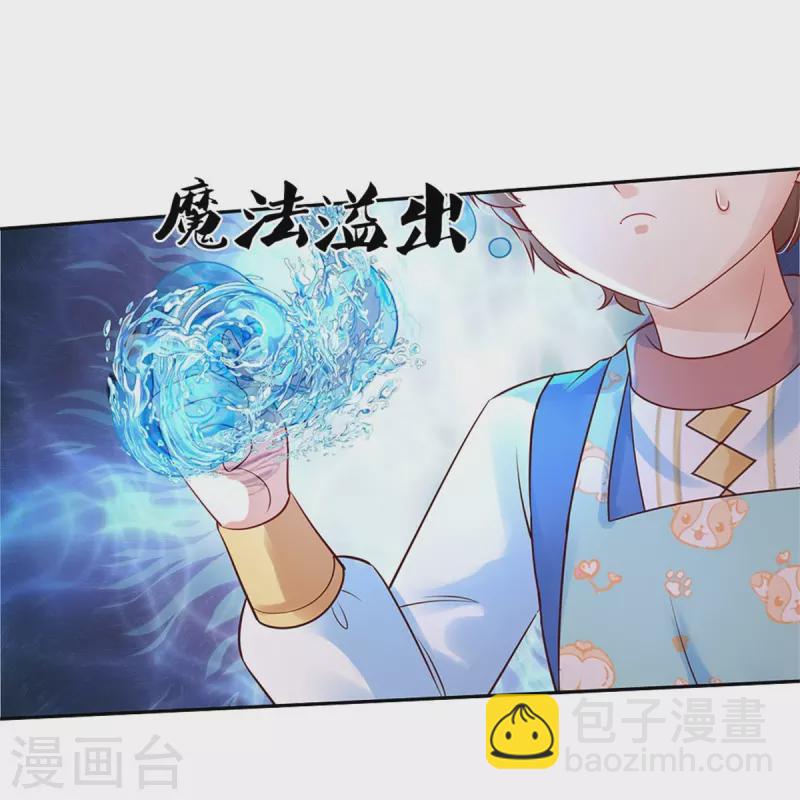 🍟某天成为王的女儿 第430话 菜菜你们死的好惨呀 第4页