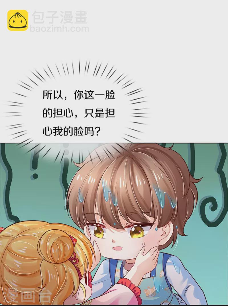 🍟某天成为王的女儿 第430话 菜菜你们死的好惨呀 第8页