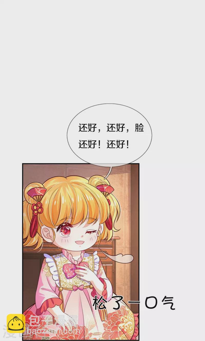 🍟某天成为王的女儿 第430话 菜菜你们死的好惨呀 第9页