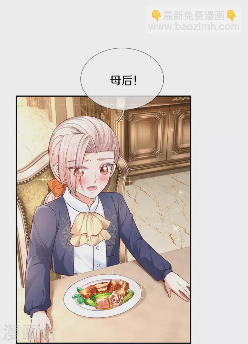 🍟某天成为王的女儿 第432话 化醋意为食量 第10页